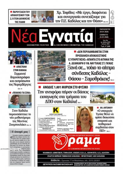 Νέα Εγνατία