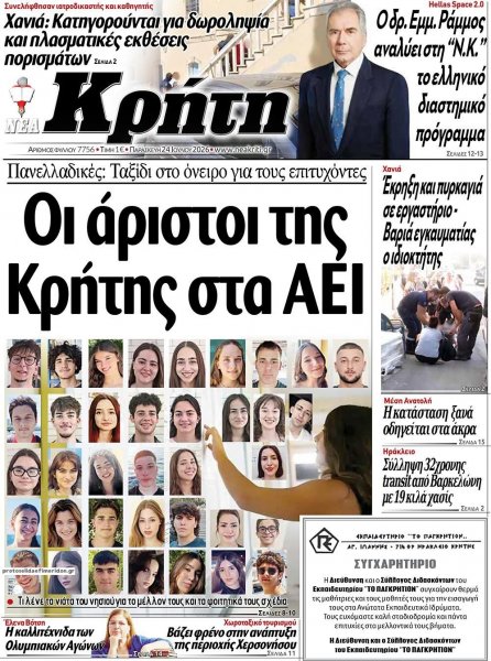 Νέα Κρήτη