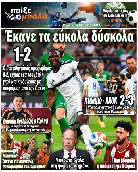 Παίξε Μπάλα