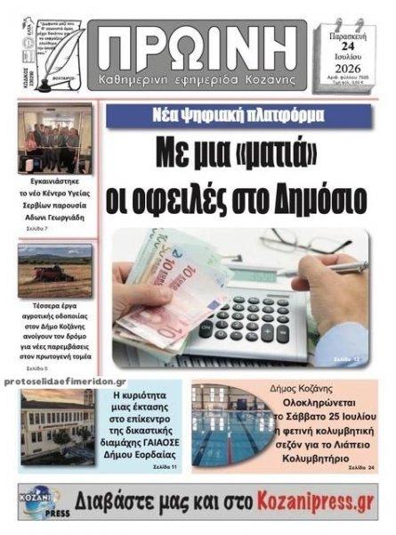 Πρωινή Κοζάνης