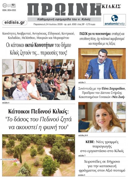 Πρωινή Κιλκίς