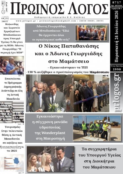 Πρωινός λόγος Κοζάνης