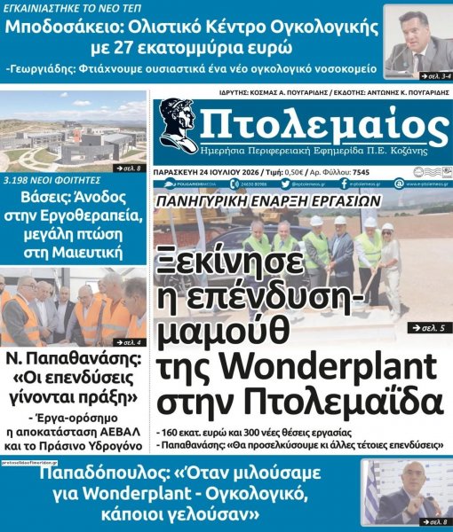 Πτολεμαίος