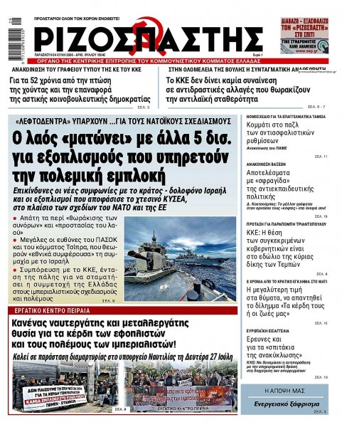 Ριζοσπάστης