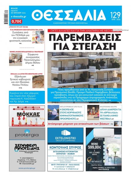 Θεσσαλία
