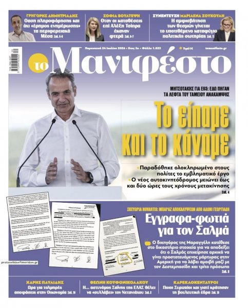 Το Manifesto