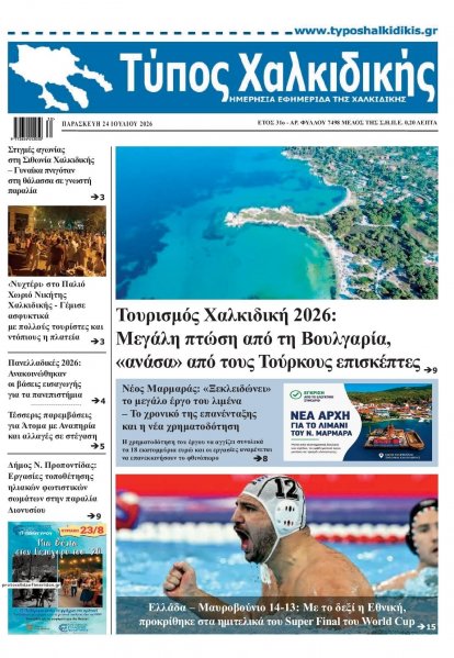 Τύπος Χαλκιδικής