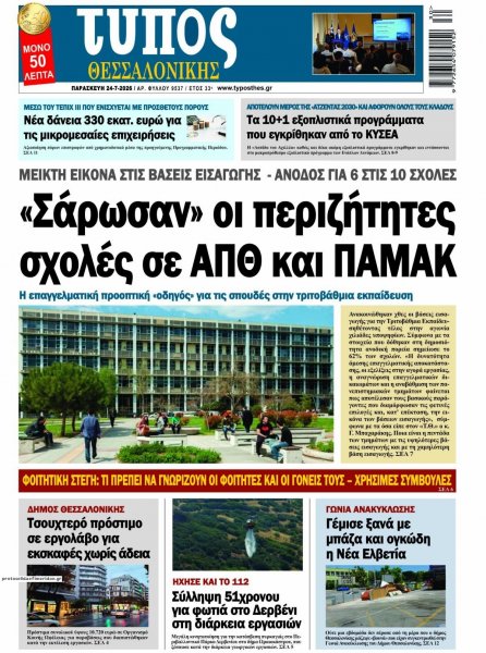 Τύπος Θεσσαλονίκης