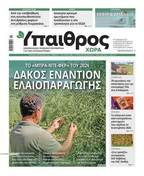 Ύπαιθρος Χώρα