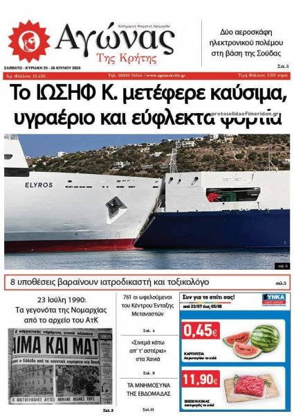 Αγώνας της Κρήτης