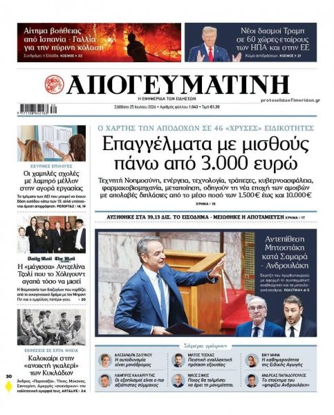 Απογευματινή