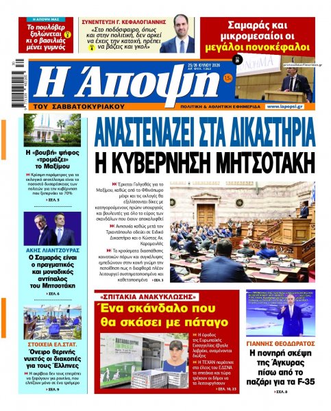 Η Άποψη