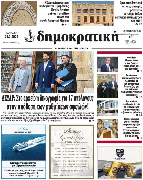 Δημοκρατική
