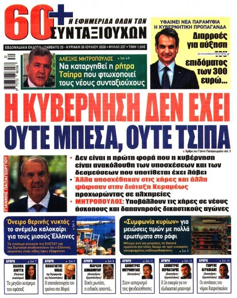 Εφημερίδα Συνταξιούχων