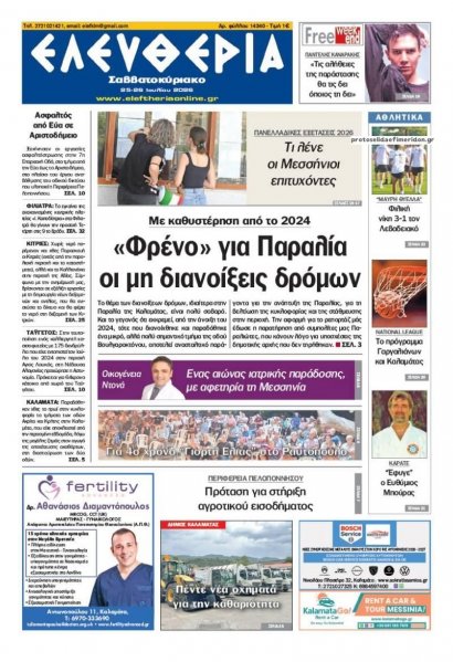 Ελευθερία Καλαμάτας