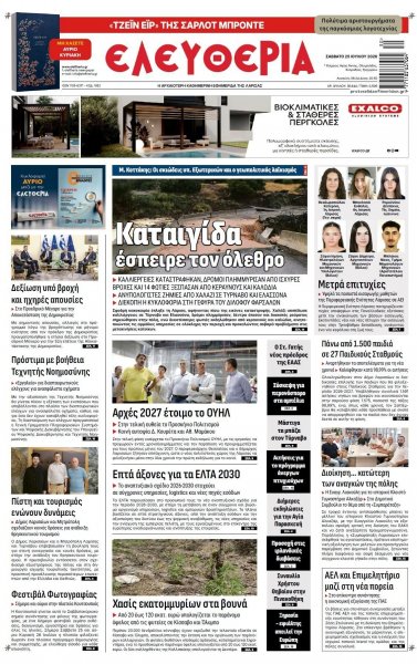 Ελευθερία Λάρισσας