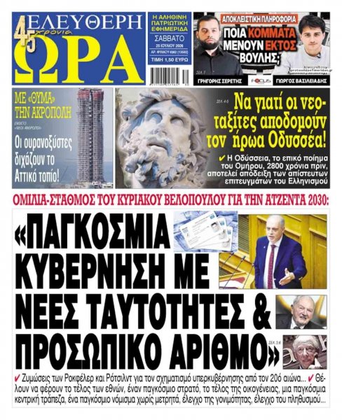 Ελεύθερη Ώρα