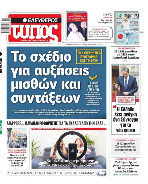 Ελεύθερος Τύπος