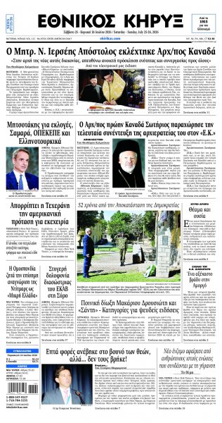 Εθνικός Κήρυξ