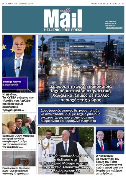 Hellenic Mail