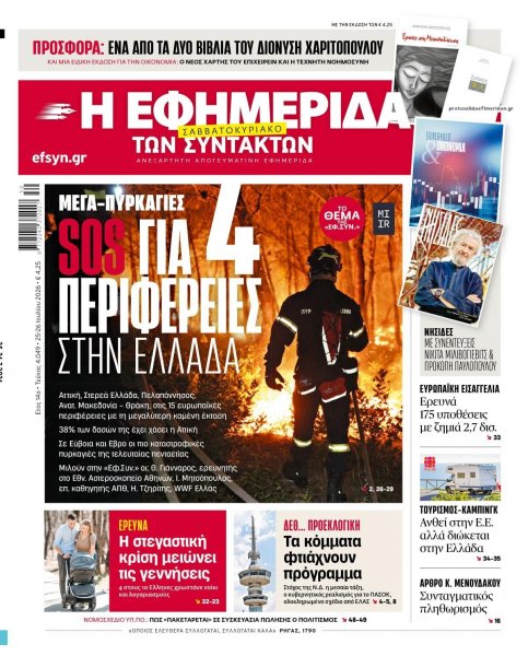 Των συντακτών