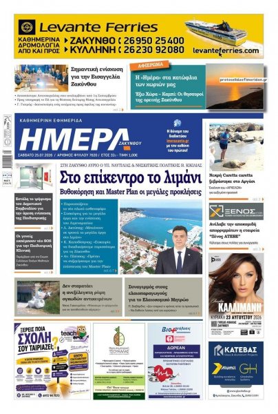 Ημέρα Ζακύνθου