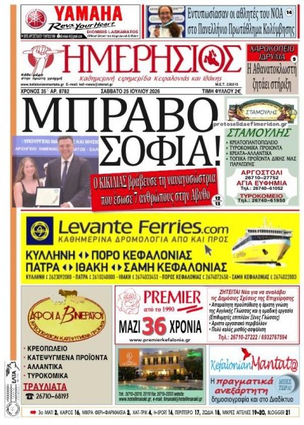 Ημερήσιος
