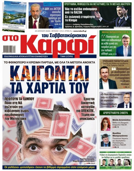 Το Καρφί