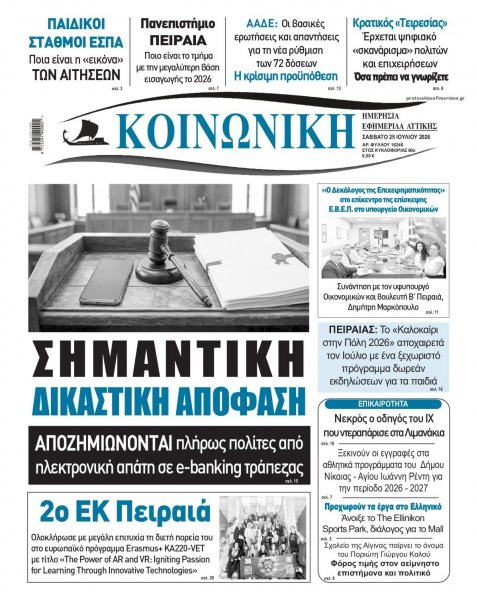 Κοινωνική