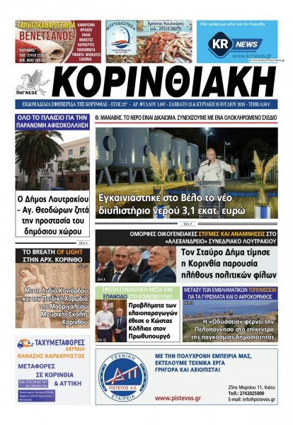 Κορινθιακή