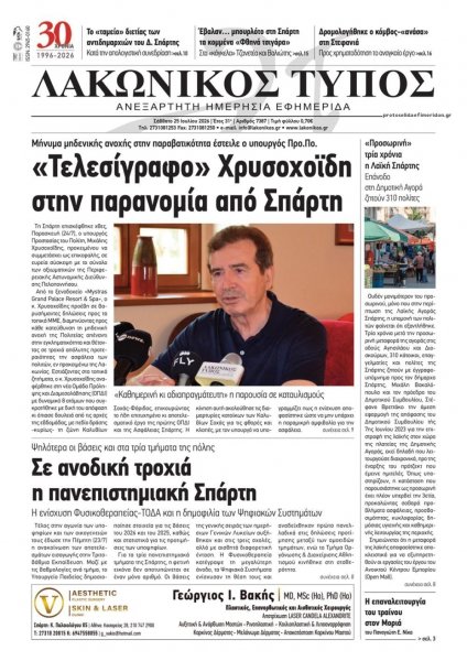 Λακωνικός Τύπος