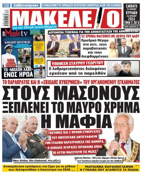 Μακελειό