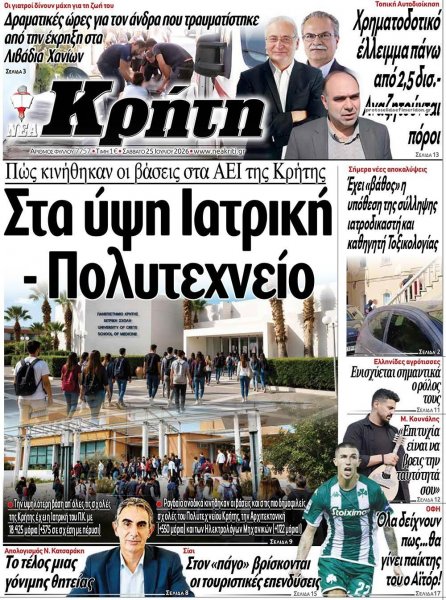 Νέα Κρήτη