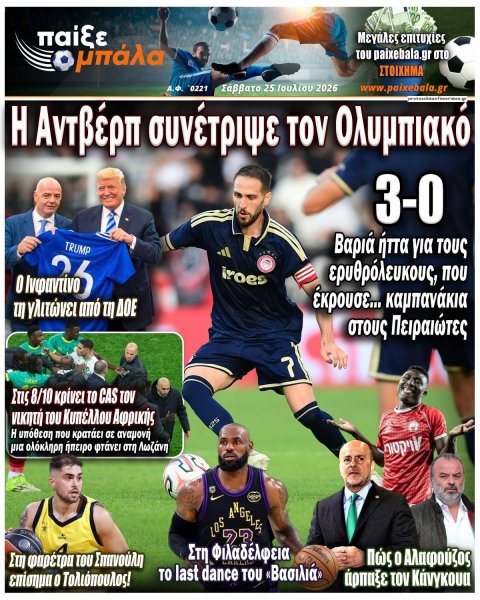 Παίξε Μπάλα
