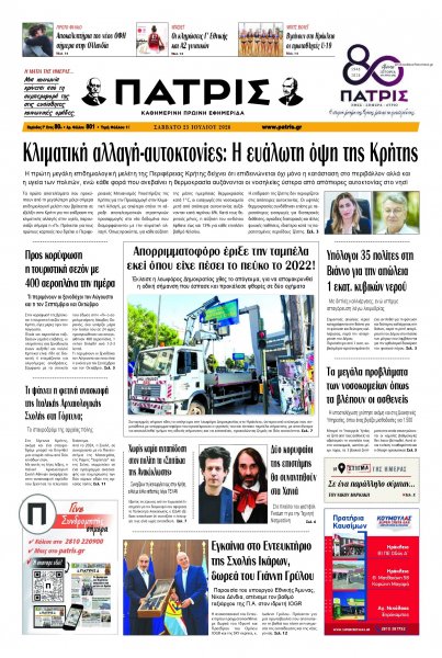 Πατρίς