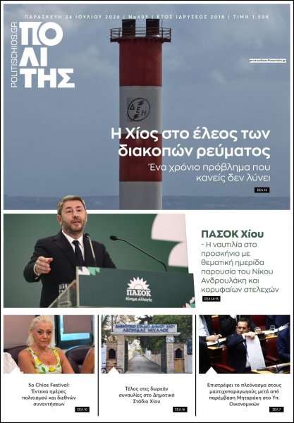 Πολίτης Χίου