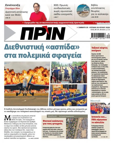 Πριν