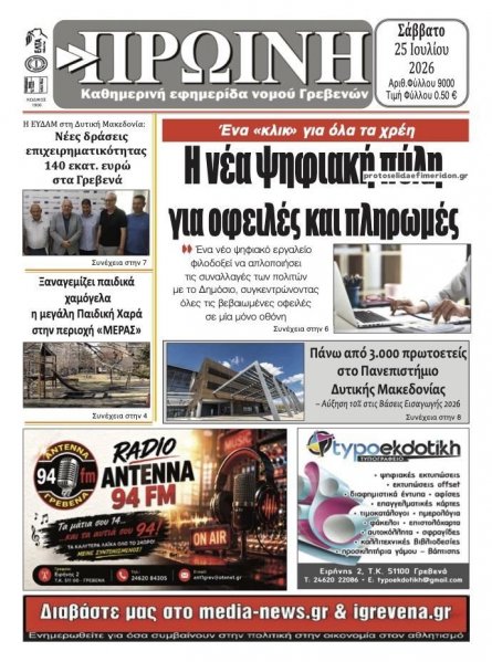 Πρωινή Γρεβενών