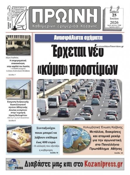 Πρωινή Κοζάνης