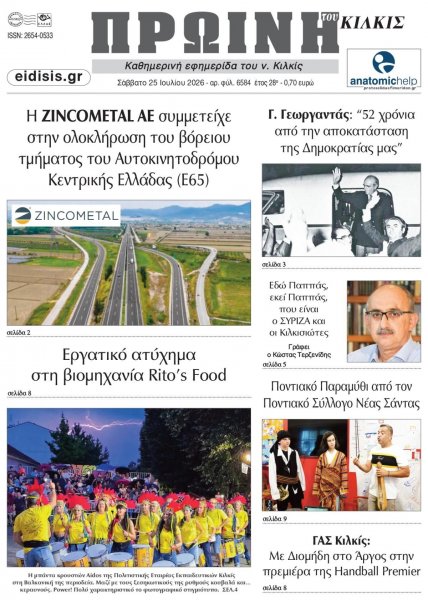 Πρωινή Κιλκίς