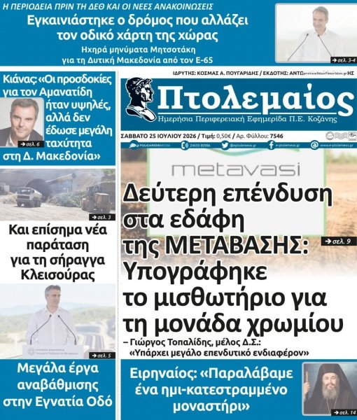 Πτολεμαίος