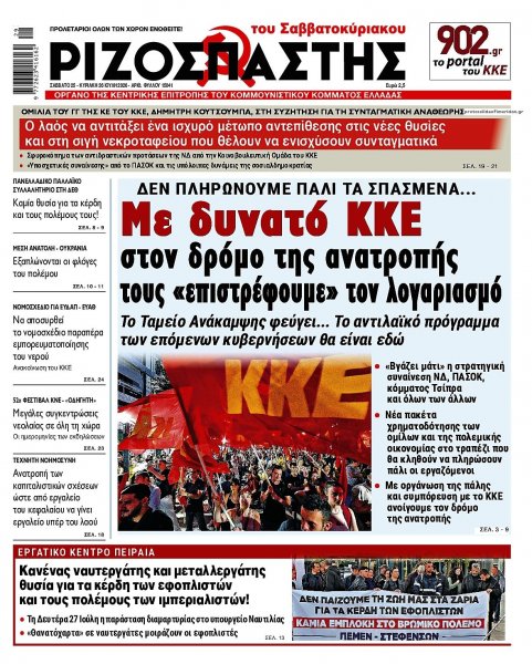 Ριζοσπάστης