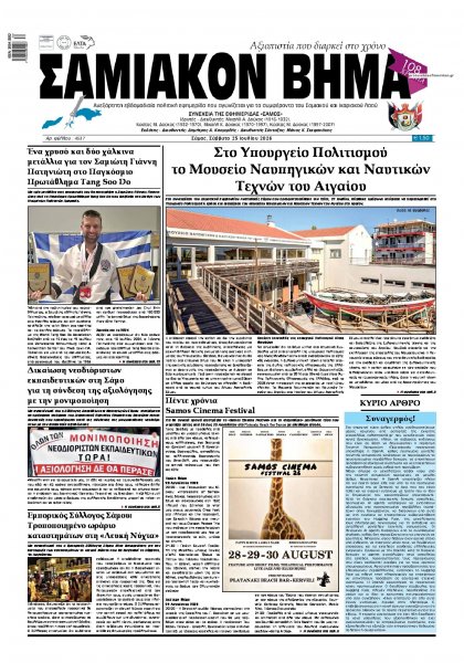 Σαμιακό Βήμα