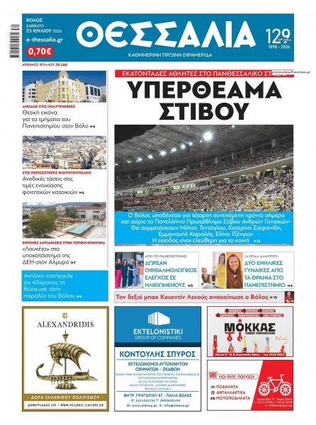 Θεσσαλία