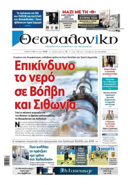 θεσσαλονίκη