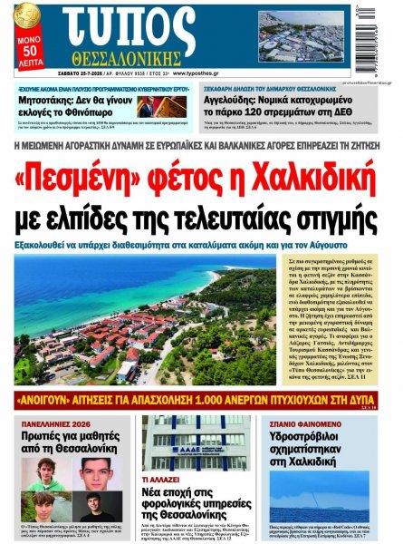 Τύπος Θεσσαλονίκης
