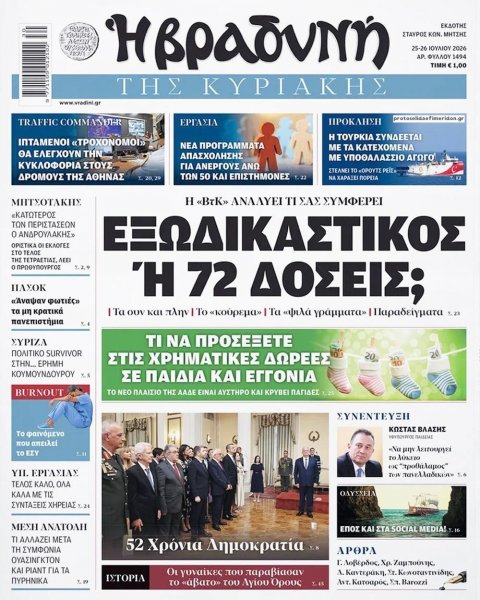 Βραδυνή Κ.
