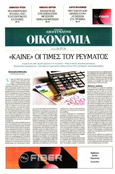 Οικονομία