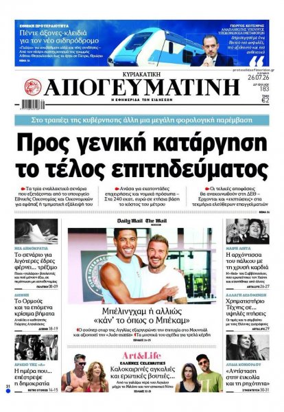 Απογευματινή