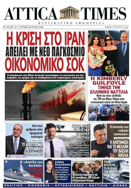 Attica Times